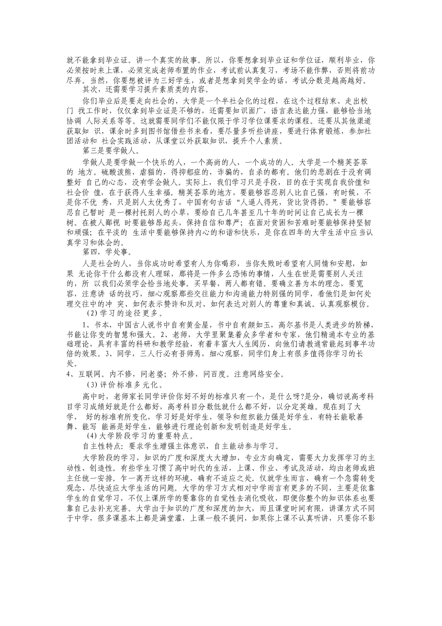 2025年《思想道德修养与法律基础》全套教案新版.docx,第4页预览
