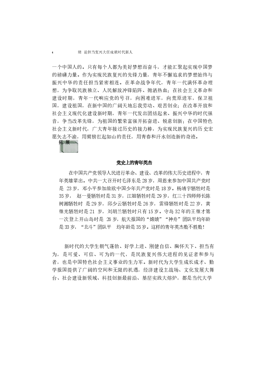 思想道德与法治(2023年版)电子版教材课件.docx,第4页预览