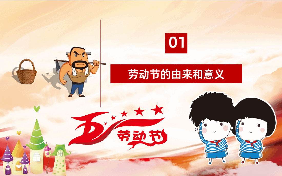 五一劳动节主题班会教育PPT课件.pptx,第3页预览
