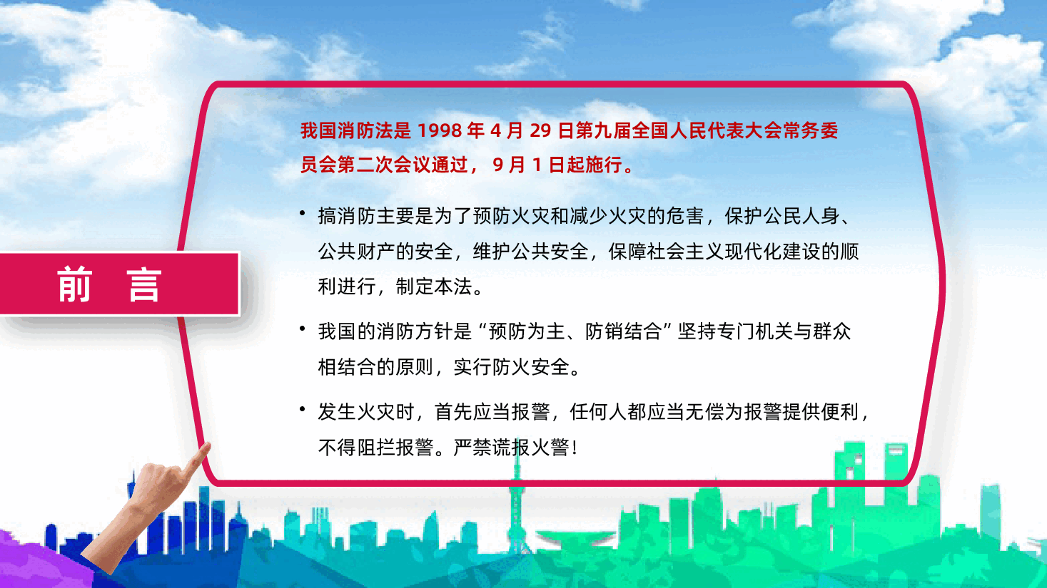 消防安全知识培训内容详细框架完整PPT.pptx,第4页预览