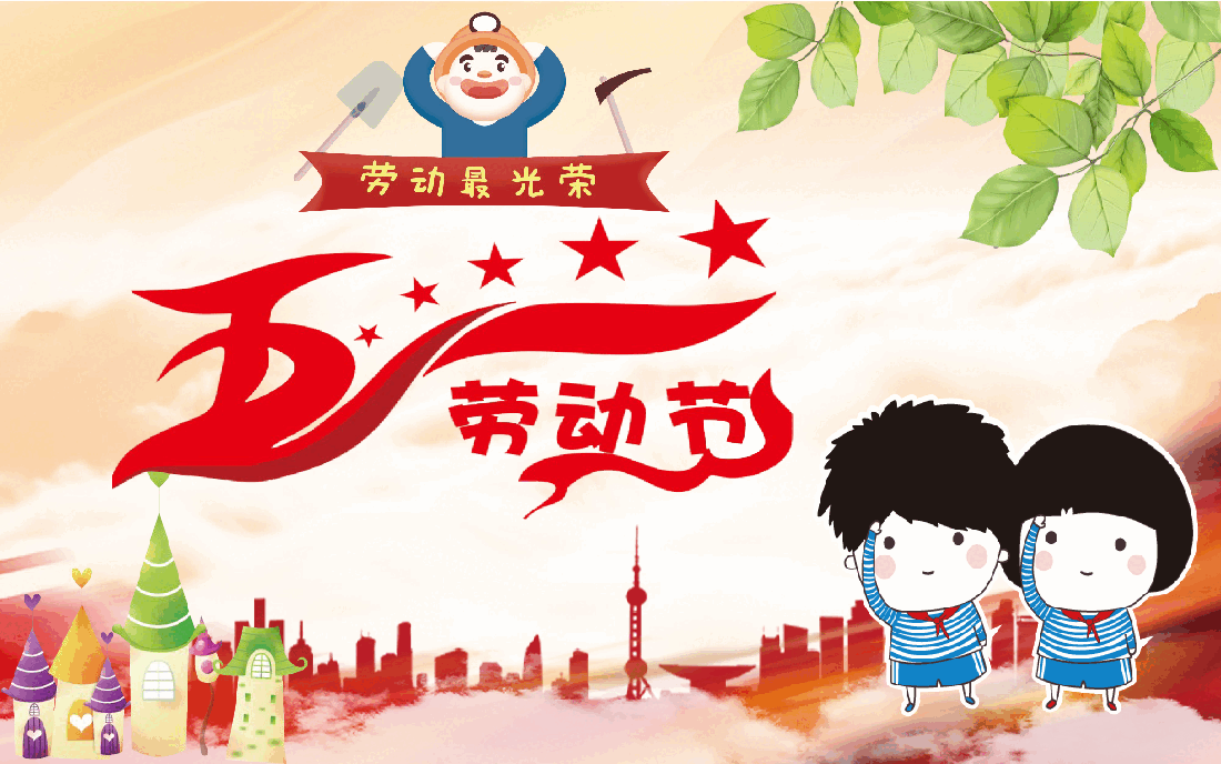 五一劳动节主题班会教育PPT课件.pptx,第1页预览