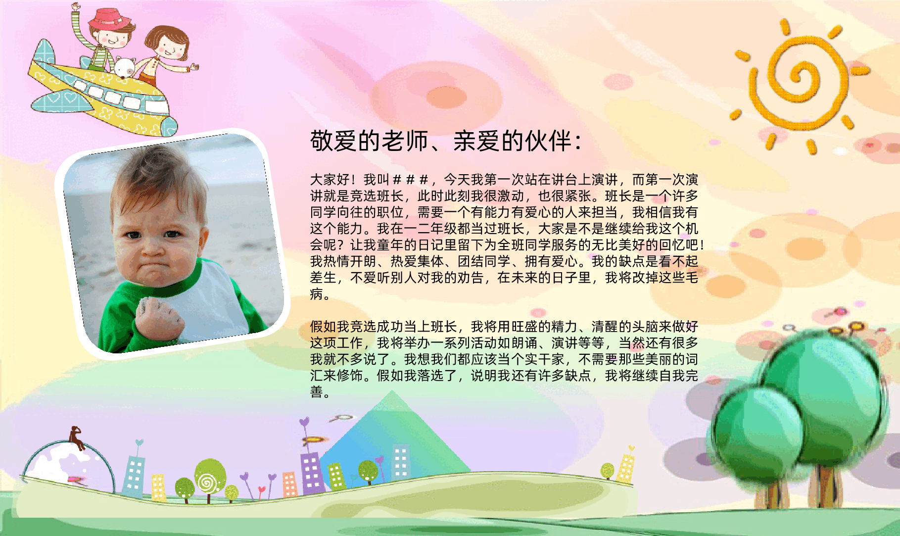 小升初六年级小学生毕业择校自荐信简历PPT小学生大队长班长班干部竞选PPT.pptx,第2页预览