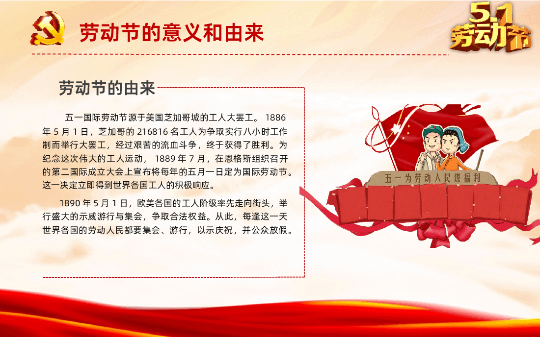 五一劳动节主题班会教育PPT课件.pptx,第4页预览