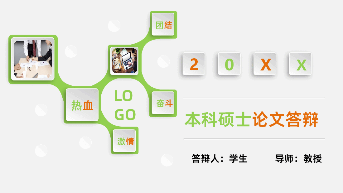 最新本科硕士论文答辩开题报告PPT课件.pptx,第1页预览