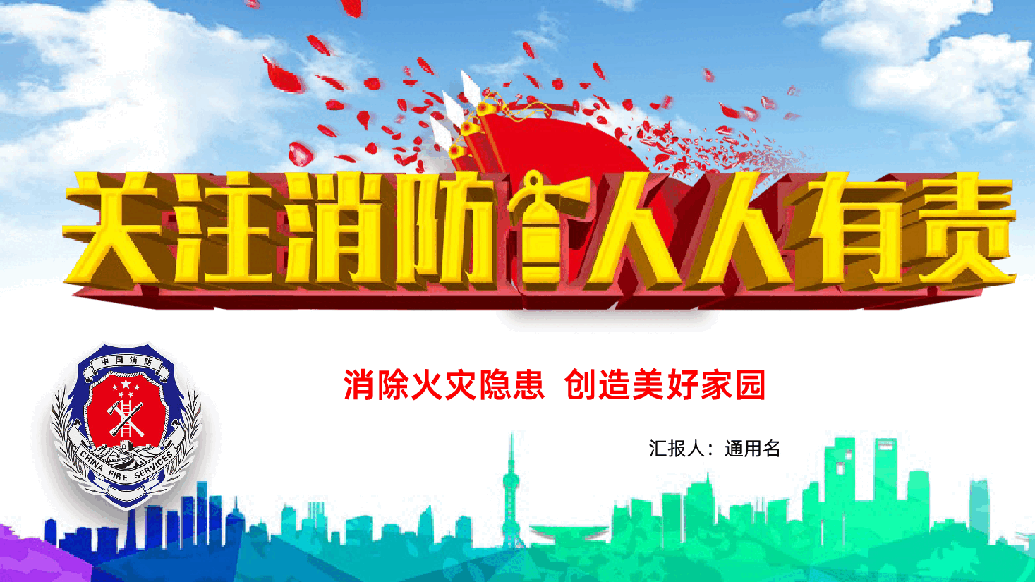 消防安全知识培训内容详细框架完整PPT.pptx,第1页预览