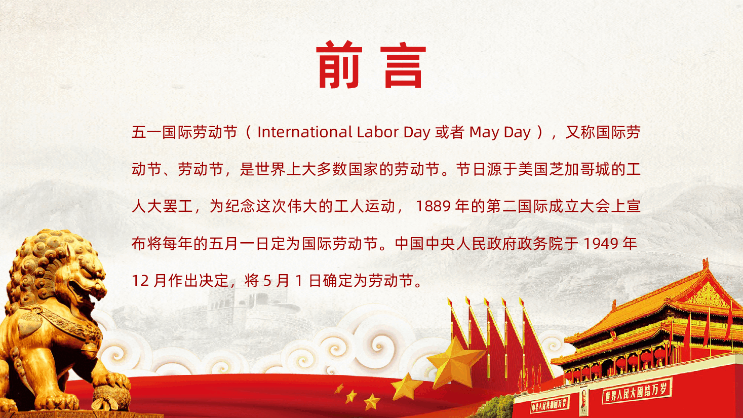 五一劳动节劳动最光荣向劳模学习PPT.pptx,第2页预览