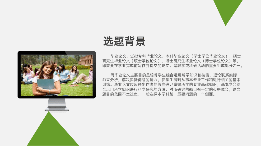 最新本科硕士论文答辩开题报告PPT课件.pptx,第4页预览