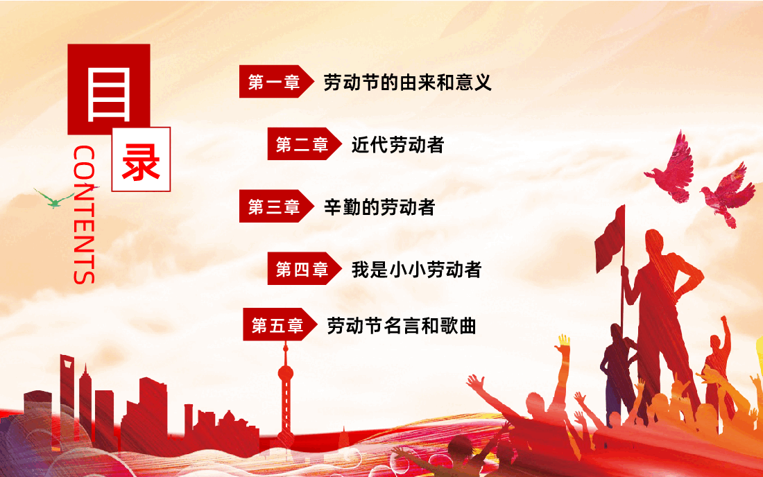 五一劳动节主题班会教育PPT课件.pptx,第2页预览