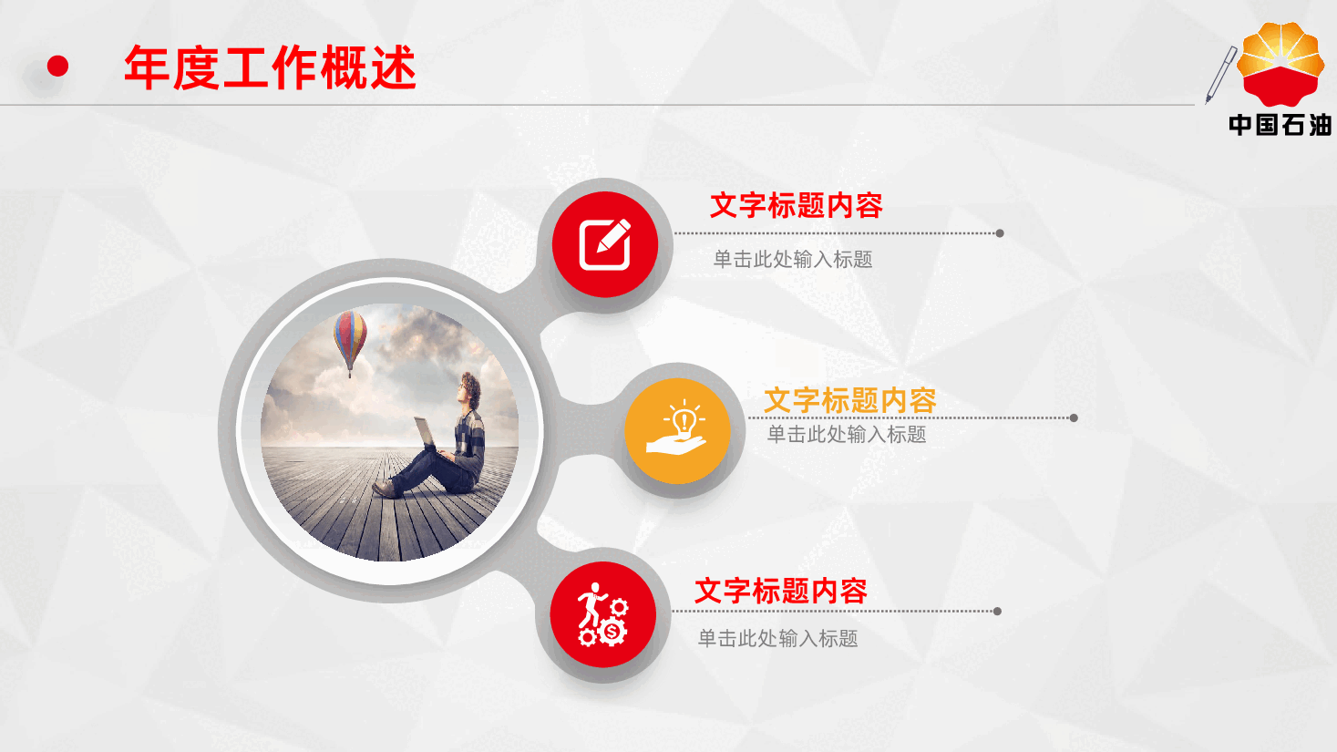 中国中石油总结汇报述职报告PPT.pptx,第4页预览