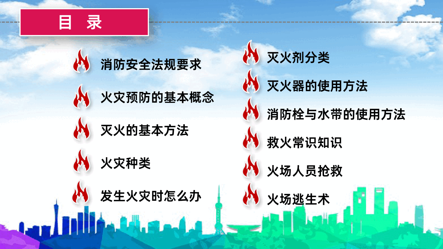 消防安全知识培训内容详细框架完整PPT.pptx,第3页预览