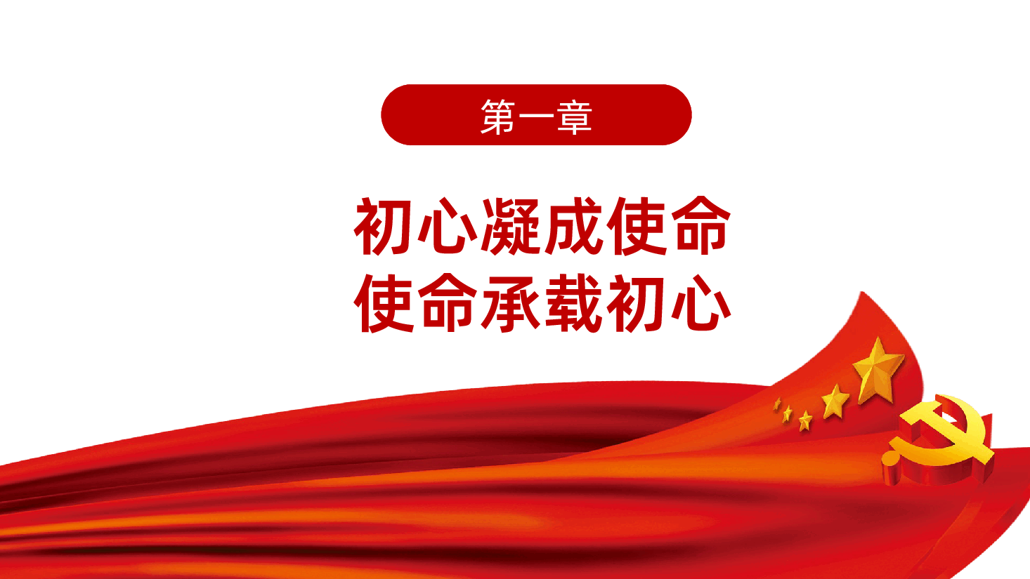 不忘纪检初心牢记监察使命PPT课件.pptx,第4页预览