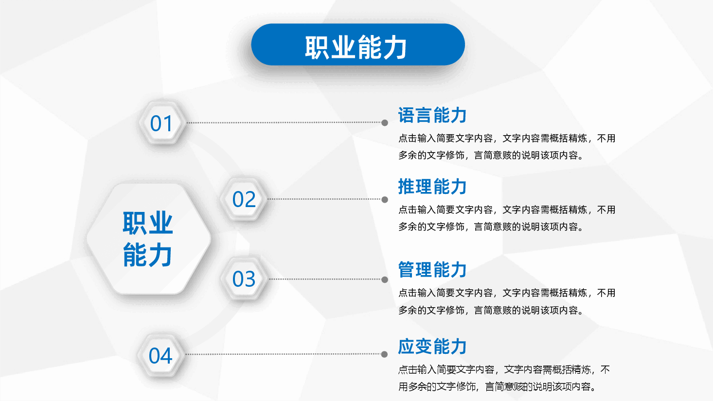 框架完整个人简历职业生涯规划通用PPT .pptx,第4页预览