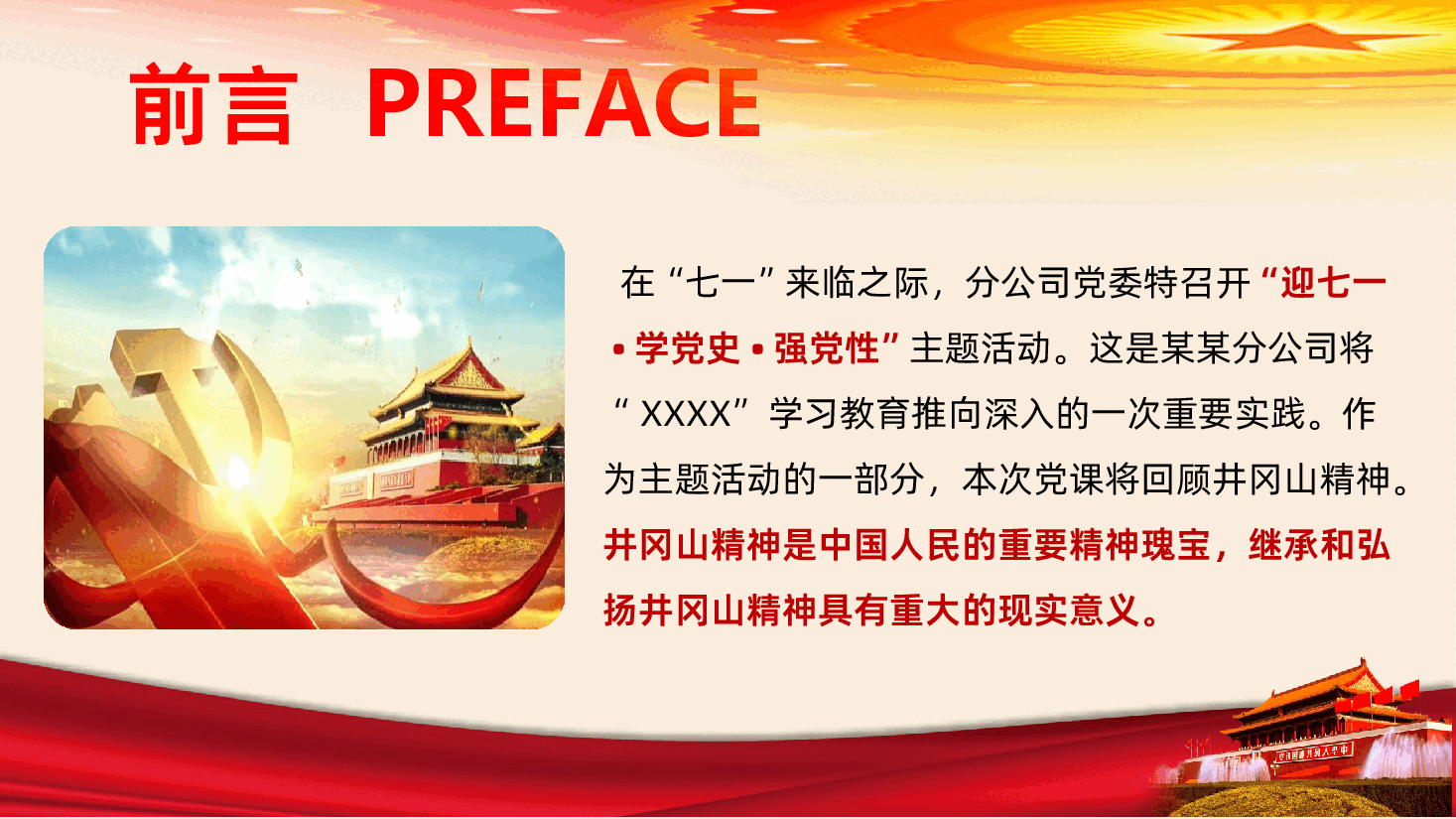 弘扬井冈山精神不忘初心继续前进PPT课件.pptx,第2页预览
