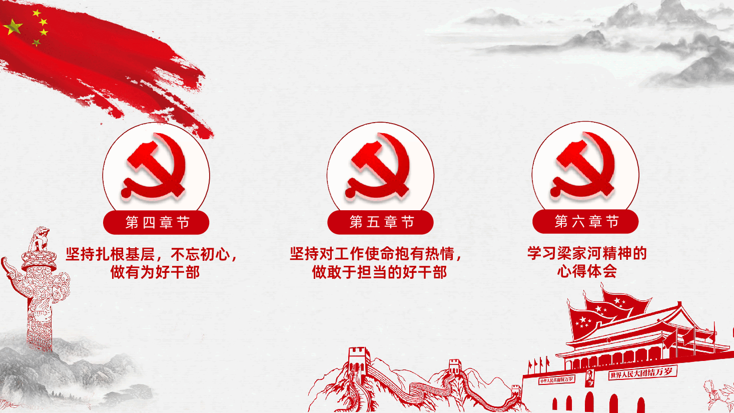 专题辅导PPT《弘扬梁家河精神,做勇于担当好干部》.pptx,第4页预览