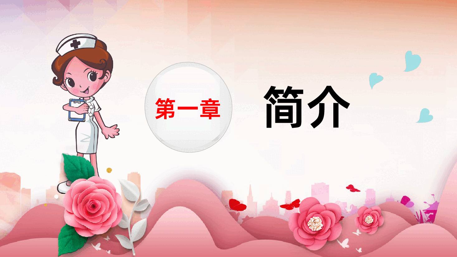 粉色医院医疗512护士节主题活动PPT.pptx,第3页预览