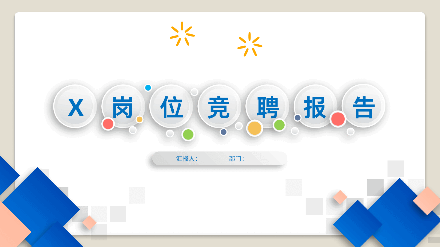 年终述职报告岗位竞聘简历微粒体蓝灰色通用ppt.pptx,第1页预览