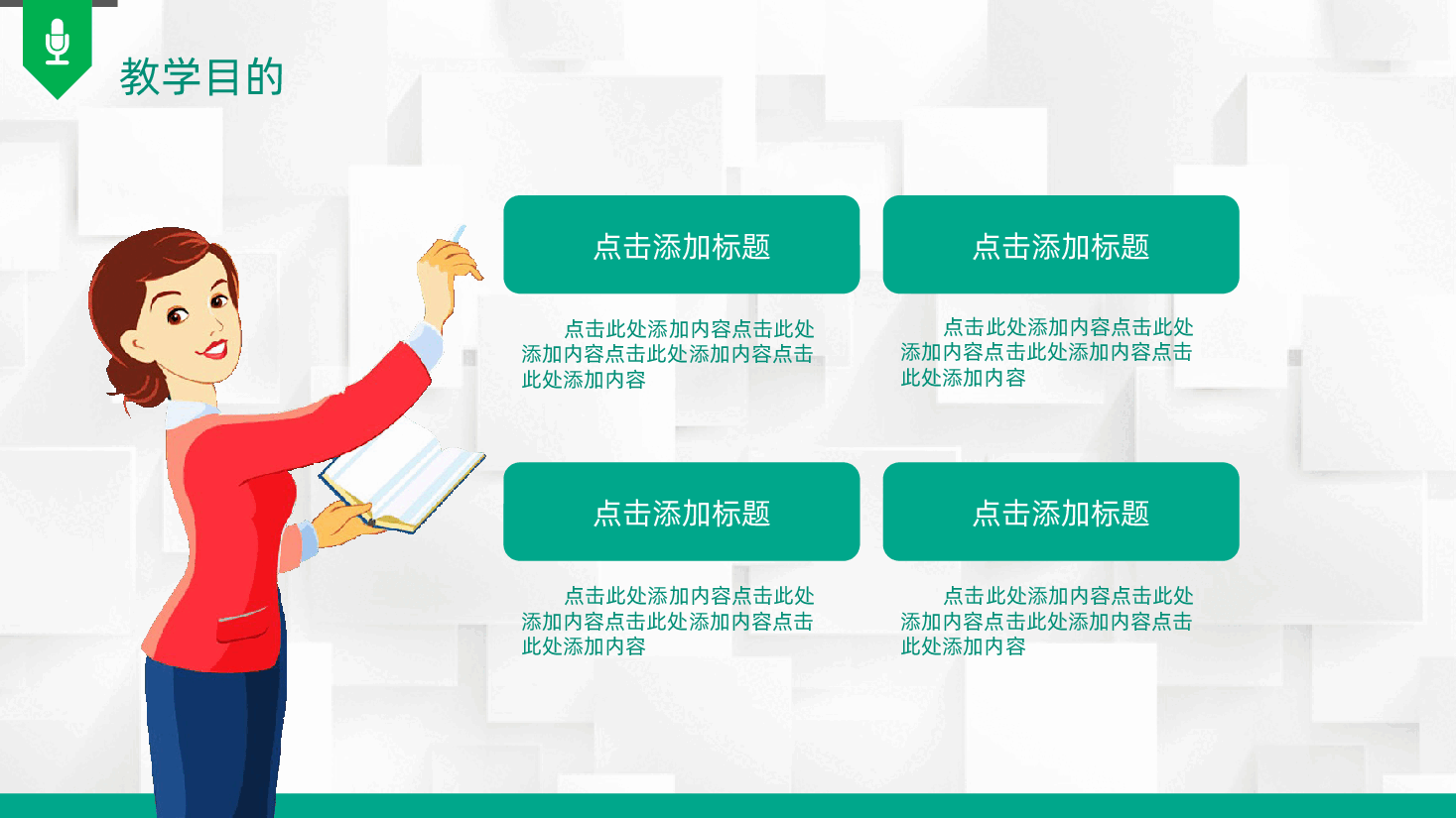 教学培训讲座公开课PPT.pptx,第4页预览