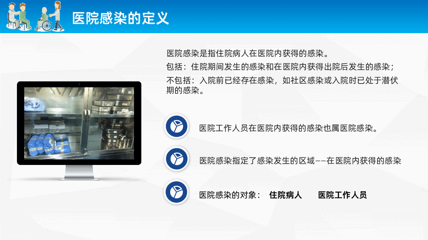 内容详细框架完整医院院感基础知识培训PPT.pptx,第4页预览