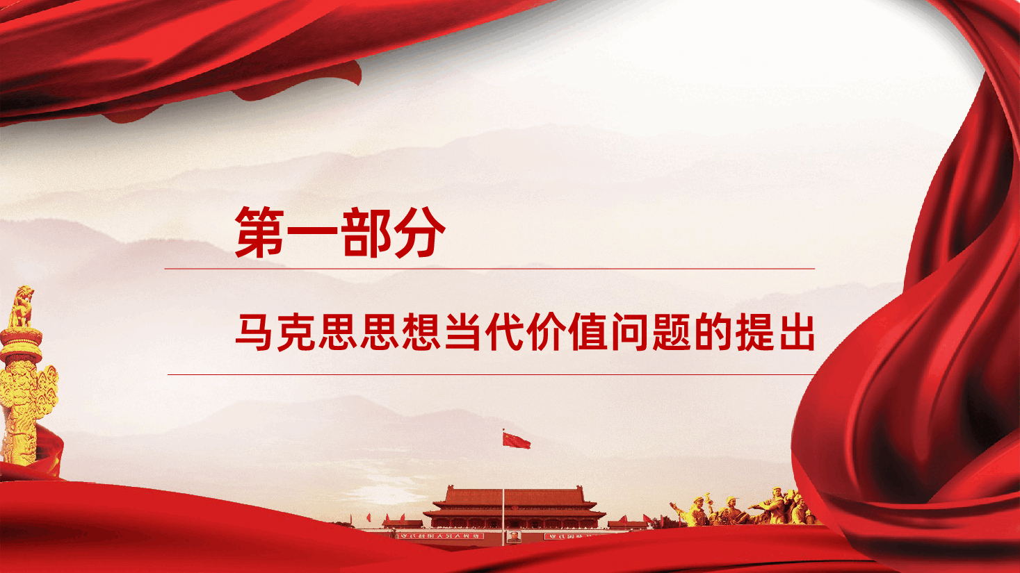 纪念马克思诞辰从《共产党宣言》看马克思思想的当代价值PPT课件.pptx，第3页预览