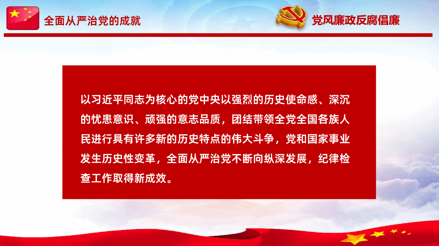 党风廉政建设反腐倡廉党课PPT课件.pptx，第4页预览