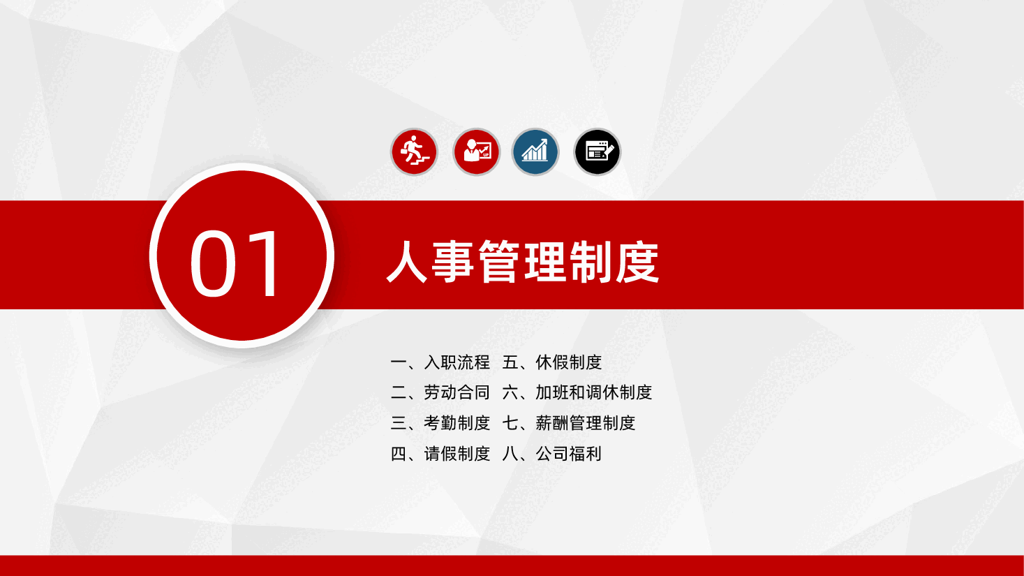 内容详细公司企业单位新员工入职培训手册ppt模板.pptx,第3页预览