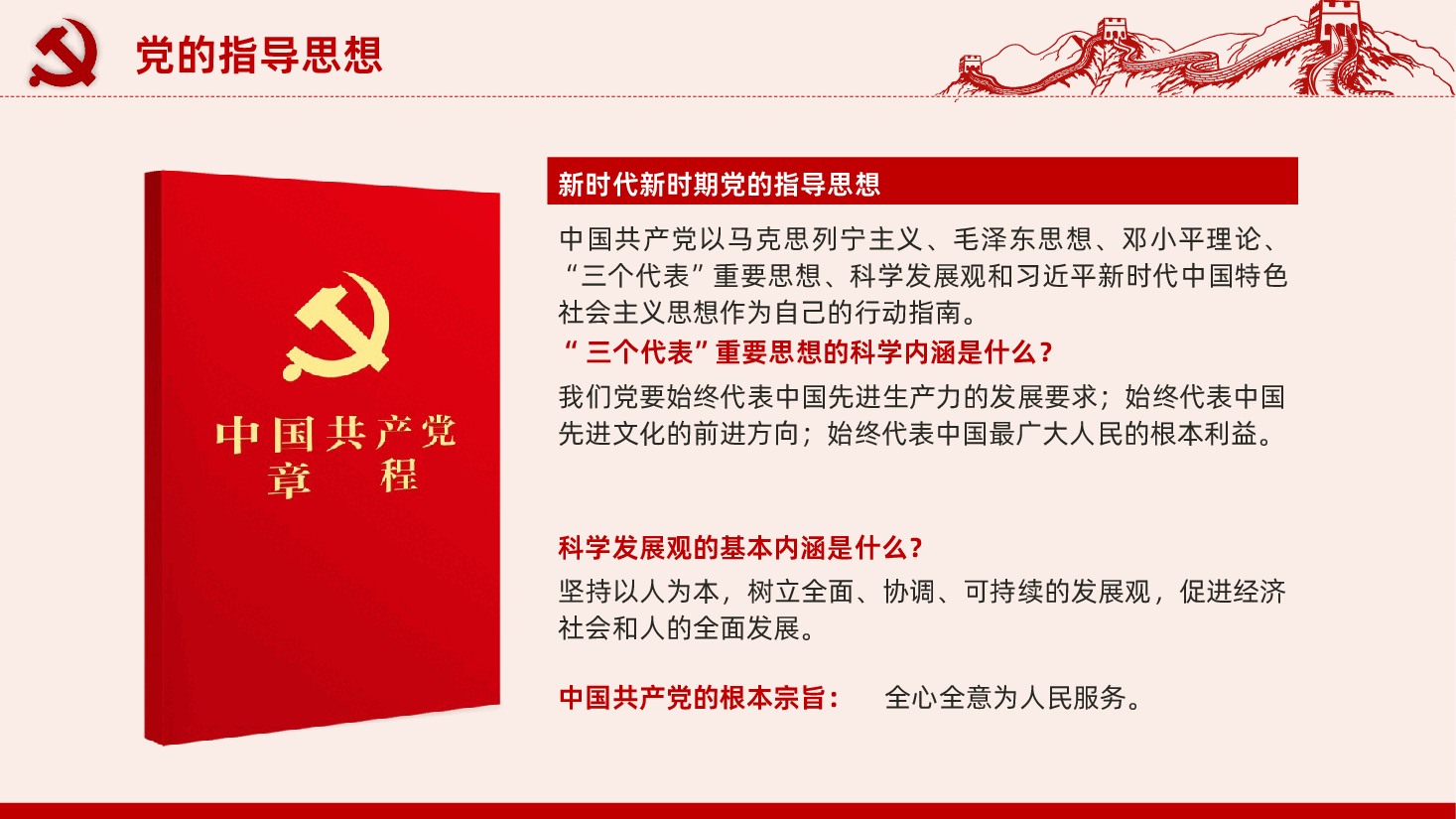 党员党务基本知识学习培训课程PPT.pptx,第4页预览