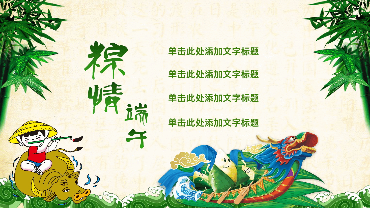 传统佳节端午节包粽子传统节日PPT.pptx，第2页预览