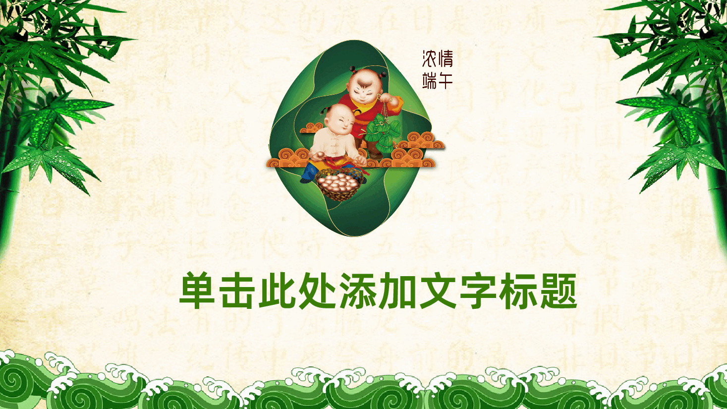 传统佳节端午节包粽子传统节日PPT.pptx，第3页预览