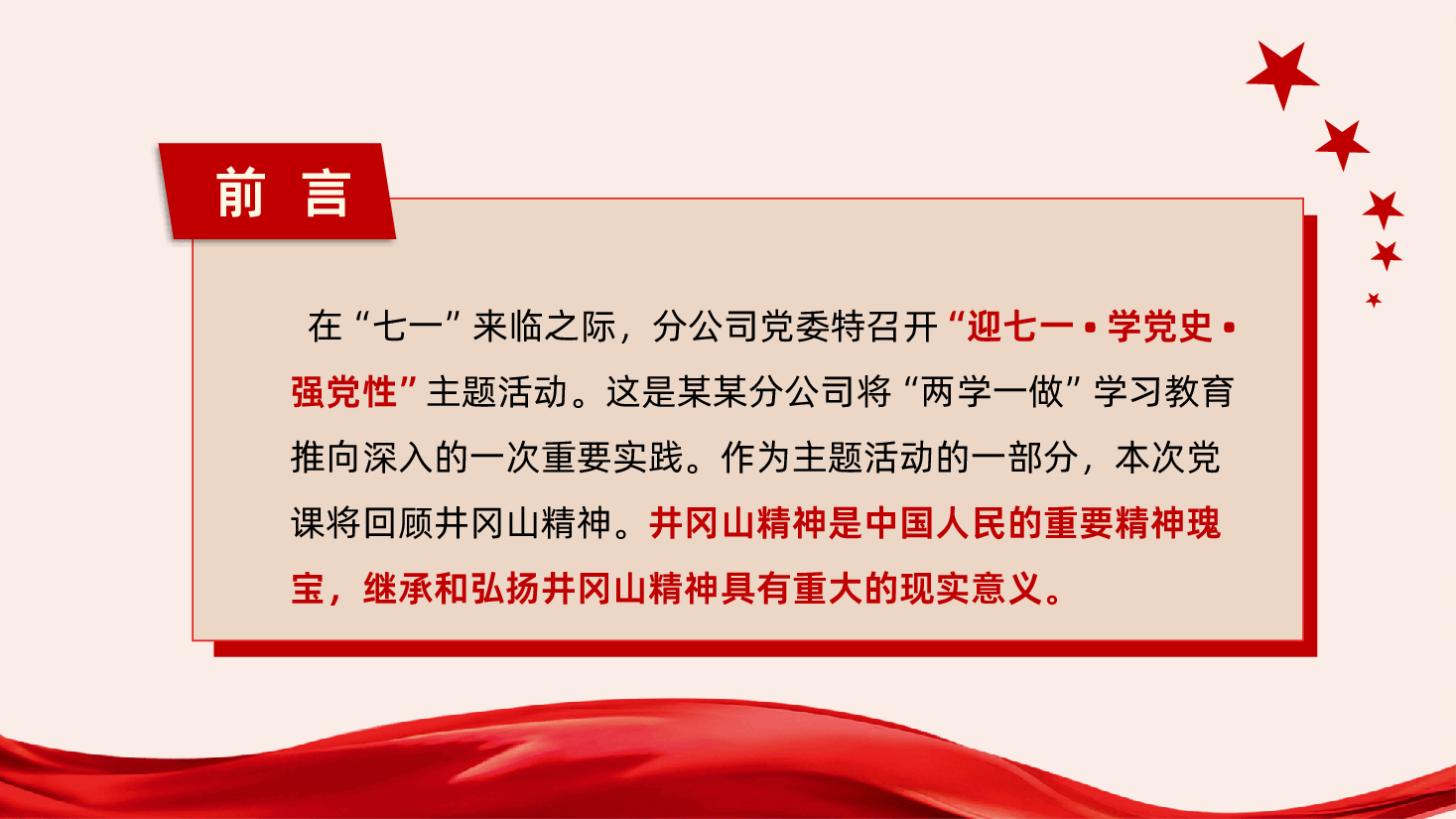 弘扬井冈山精神学党史PPT课件.pptx,第2页预览