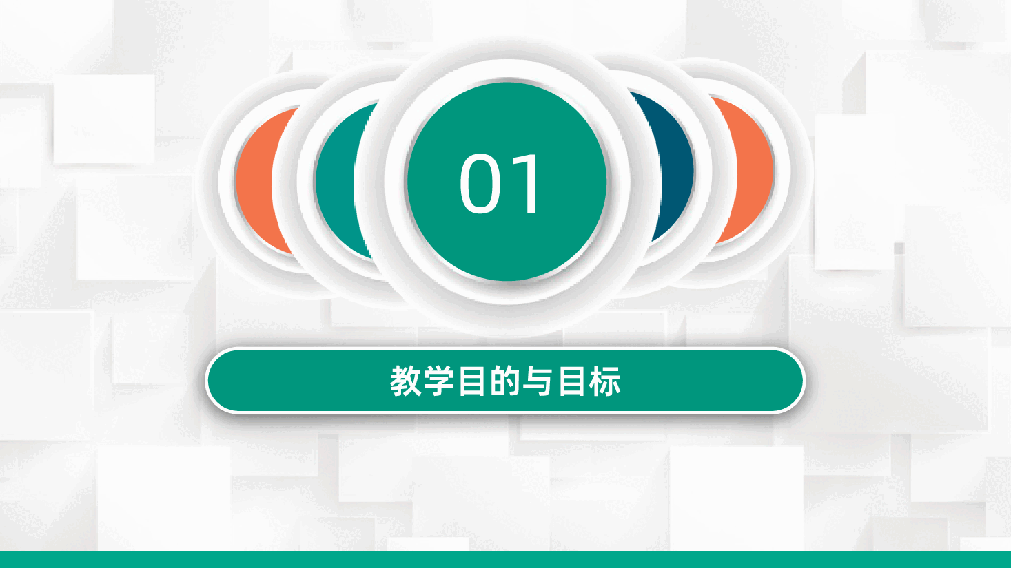 教学培训讲座公开课PPT.pptx,第3页预览