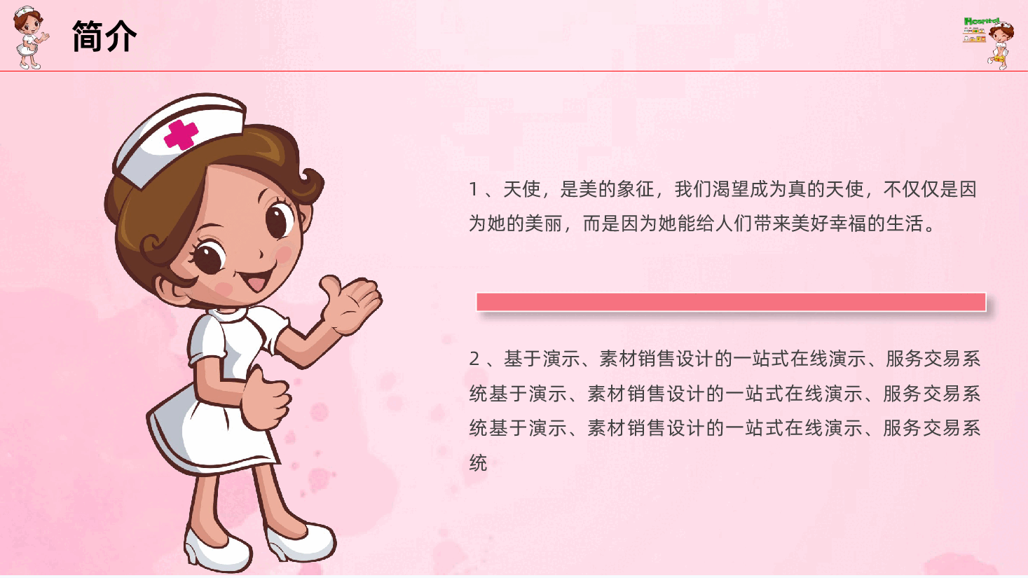 粉色医院医疗512护士节主题活动PPT.pptx,第4页预览