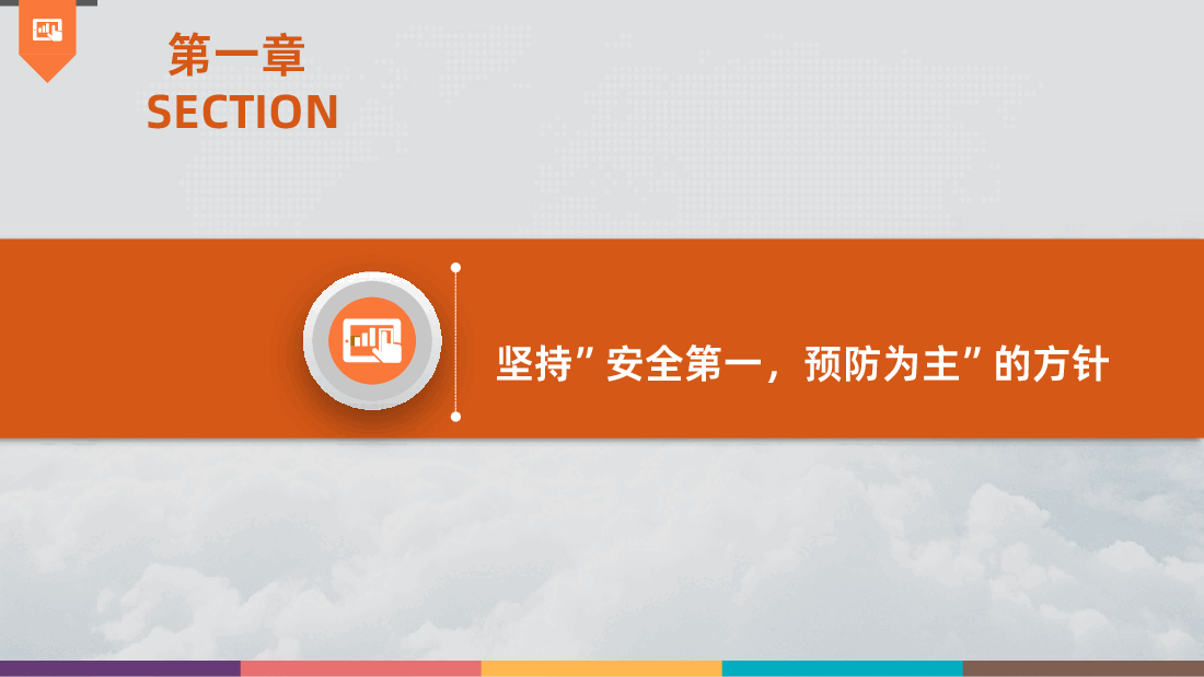 框架完整内容详细企业公司安全生产培训资料PPT课件.pptx,第3页预览