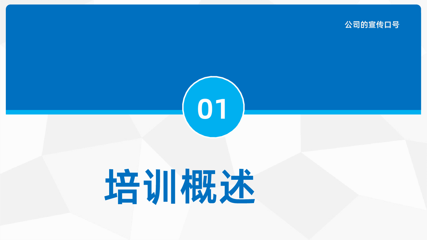 内容详细框架完整公司企业培训励志PPT.pptx,第3页预览