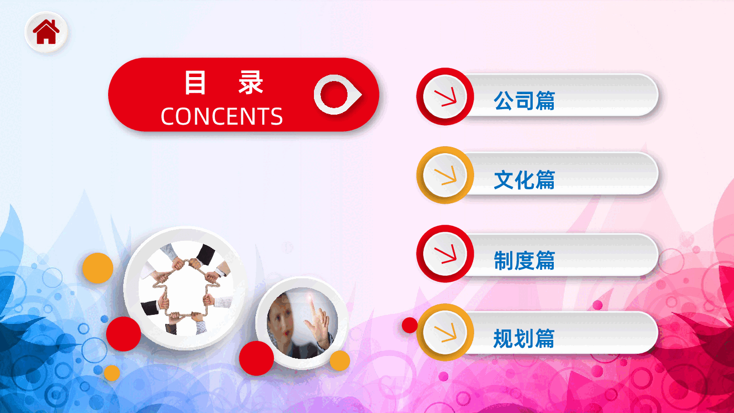框架完整新员工入职培训PPT.pptx,第4页预览