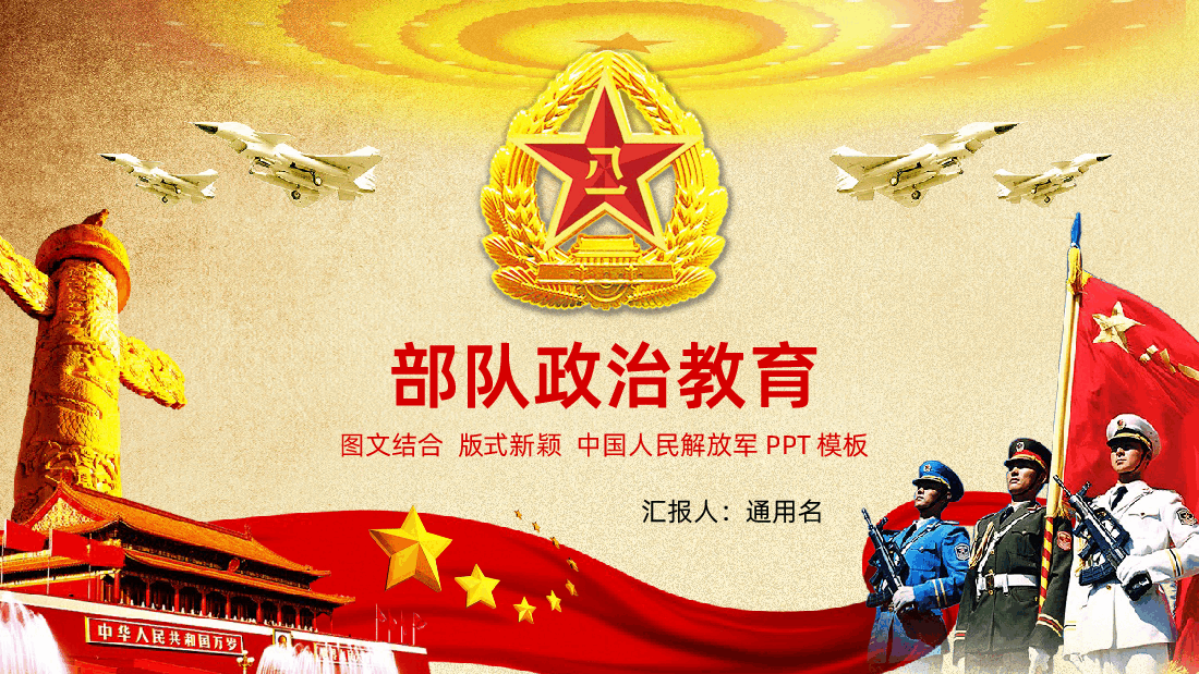 八一建军节军队部队工作总结汇报PPT.pptx，第1页预览