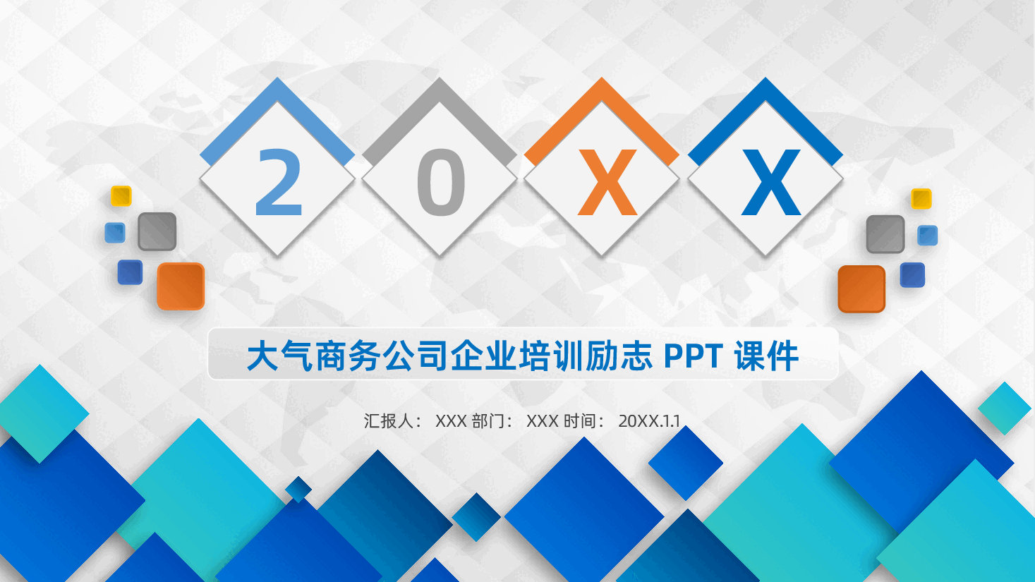 内容详细框架完整公司企业培训励志PPT.pptx,第1页预览