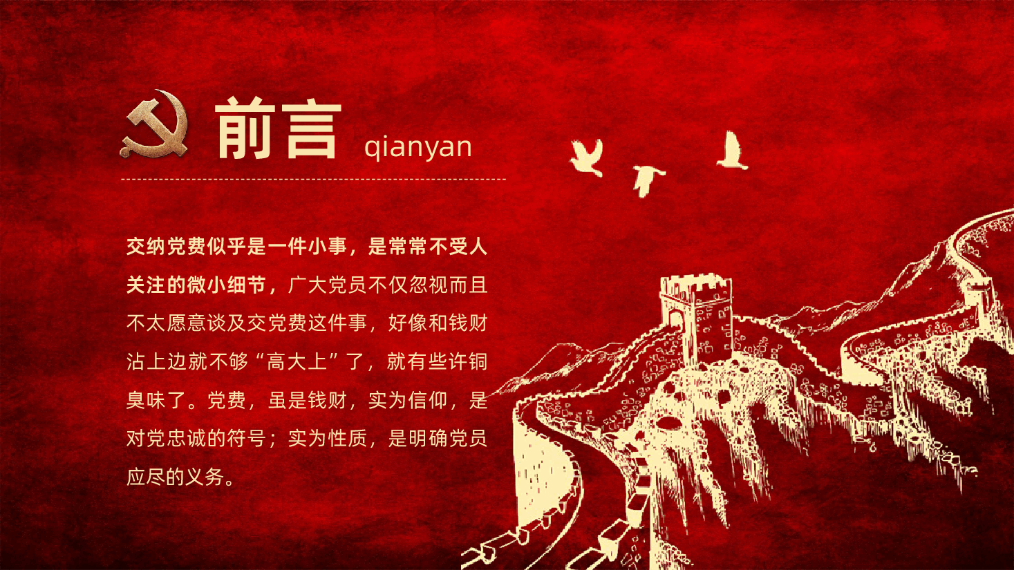 按时交党费做合格共产党员交党费党课PPT课件.pptx，第2页预览