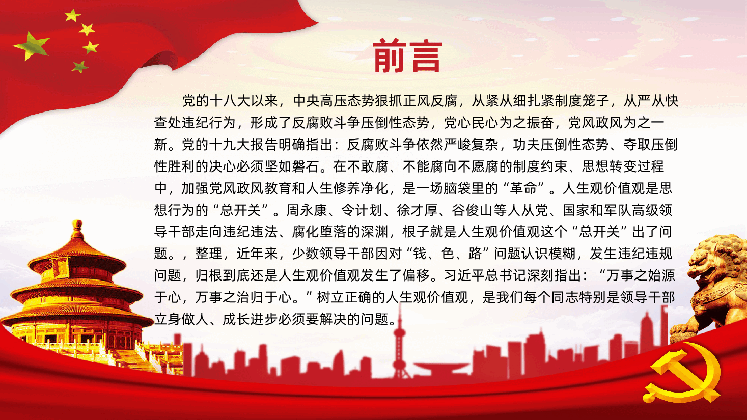加强人生修养树立正确的人生观价值观.pptx,第2页预览