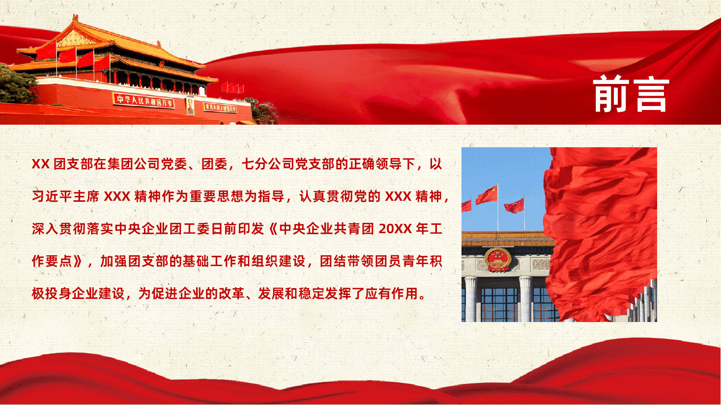 党政共青团基层团委团支部年终总结汇报PPT.pptx,第2页预览
