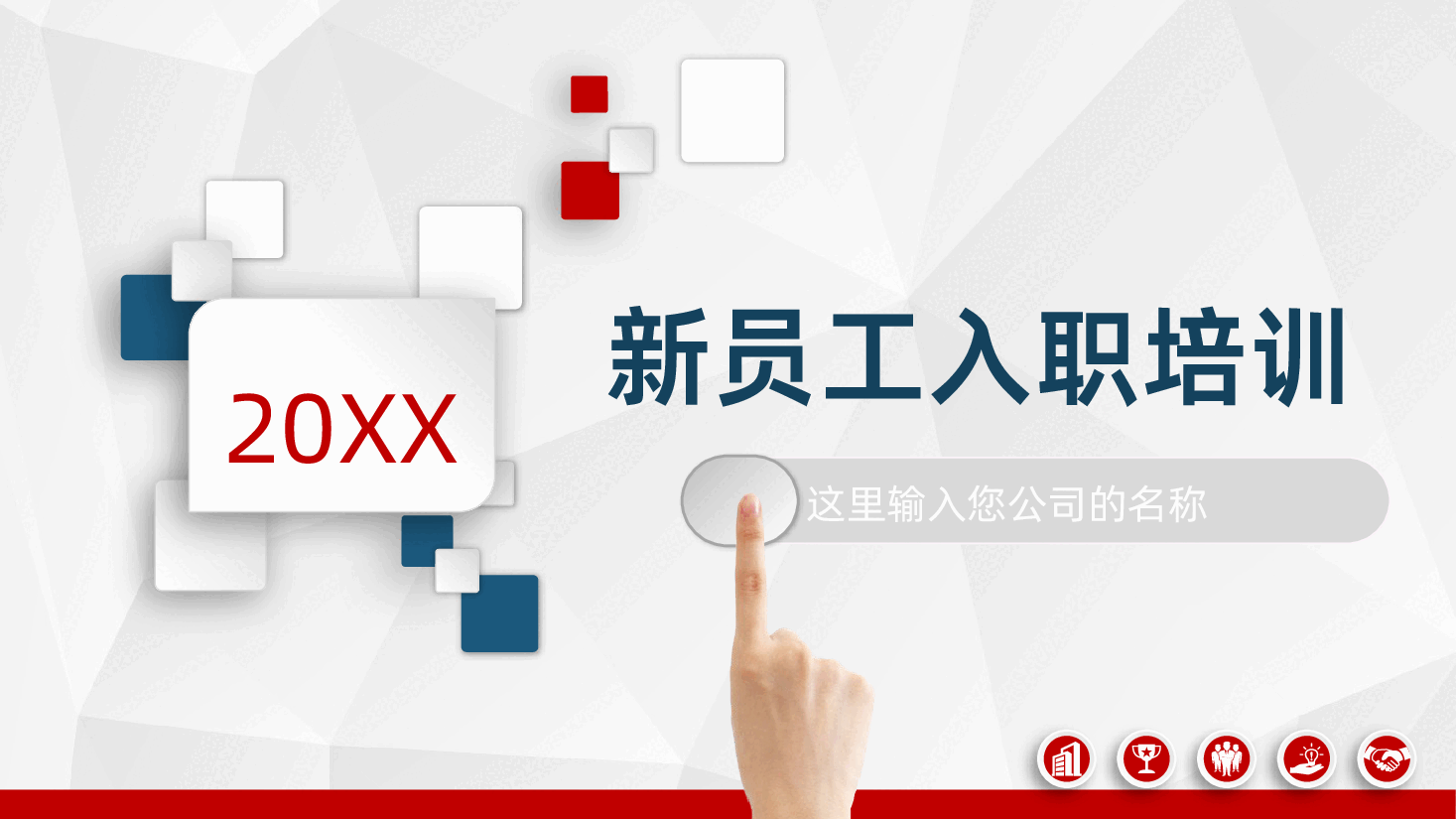 内容详细公司企业单位新员工入职培训手册ppt模板.pptx,第1页预览