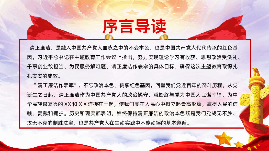党风廉政党课廉政党课清正廉洁作表率.pptx,第2页预览