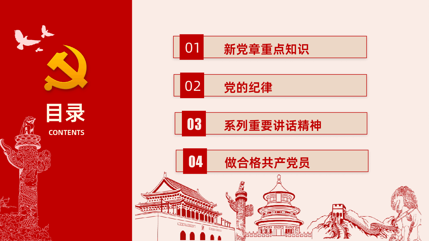 党员党务基本知识学习培训课程PPT.pptx,第2页预览