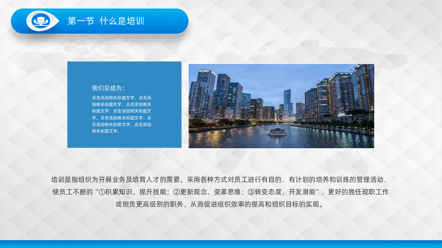 内容详细框架完整公司企业培训励志PPT.pptx,第4页预览