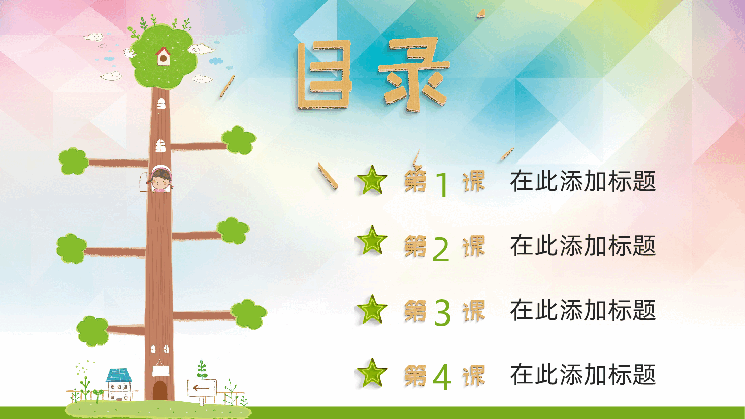 六一儿童节可爱小学幼儿园儿童活动PPT.pptx,第2页预览