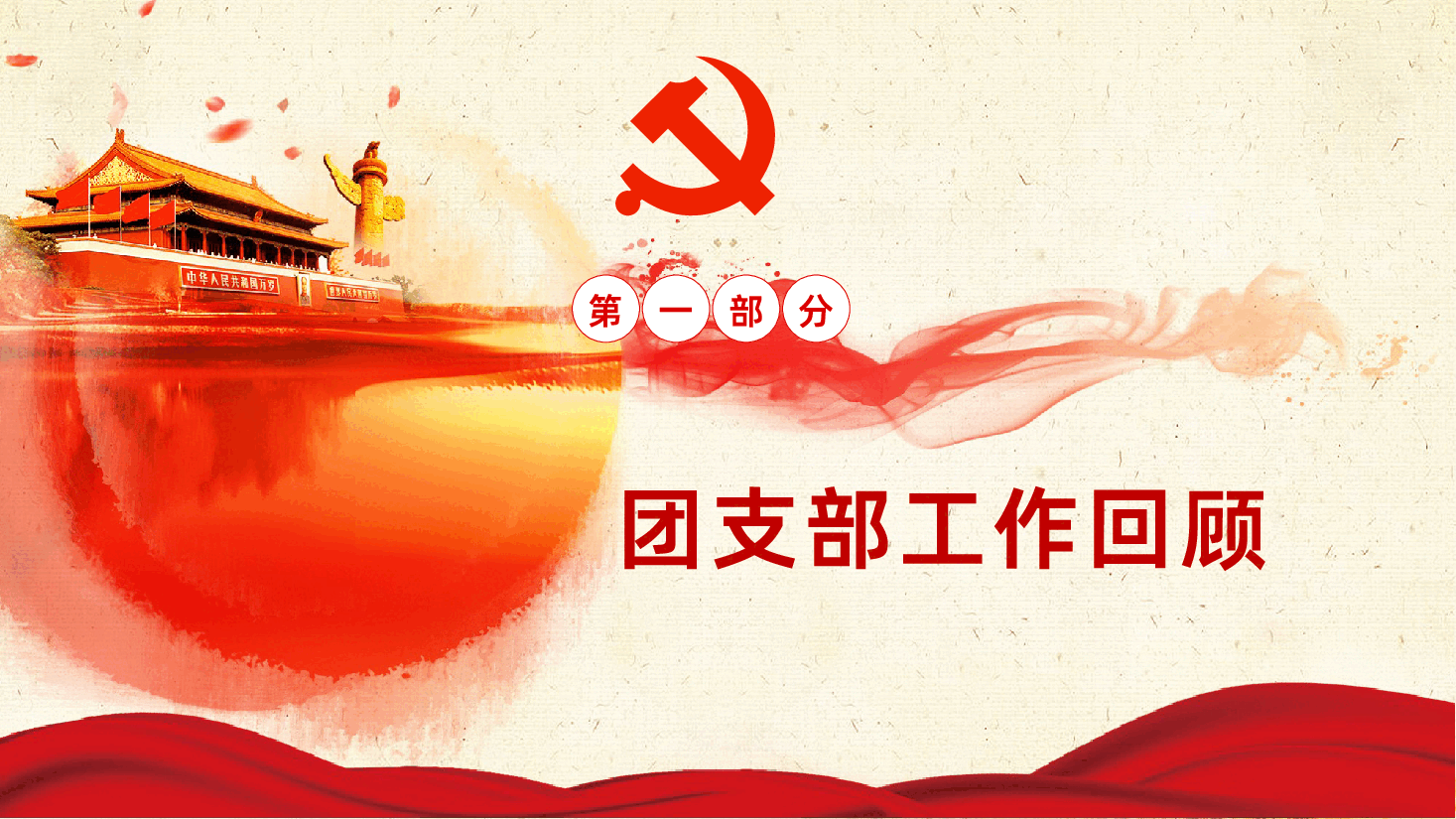 党政共青团基层团委团支部年终总结汇报PPT.pptx,第4页预览