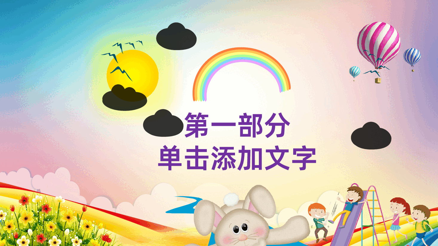 六一儿童节主题总结计划PPT.pptx，第3页预览