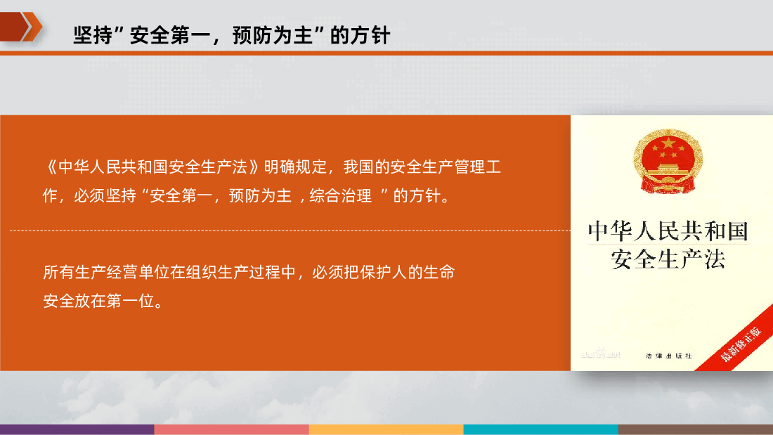 框架完整内容详细企业公司安全生产培训资料PPT课件.pptx,第4页预览