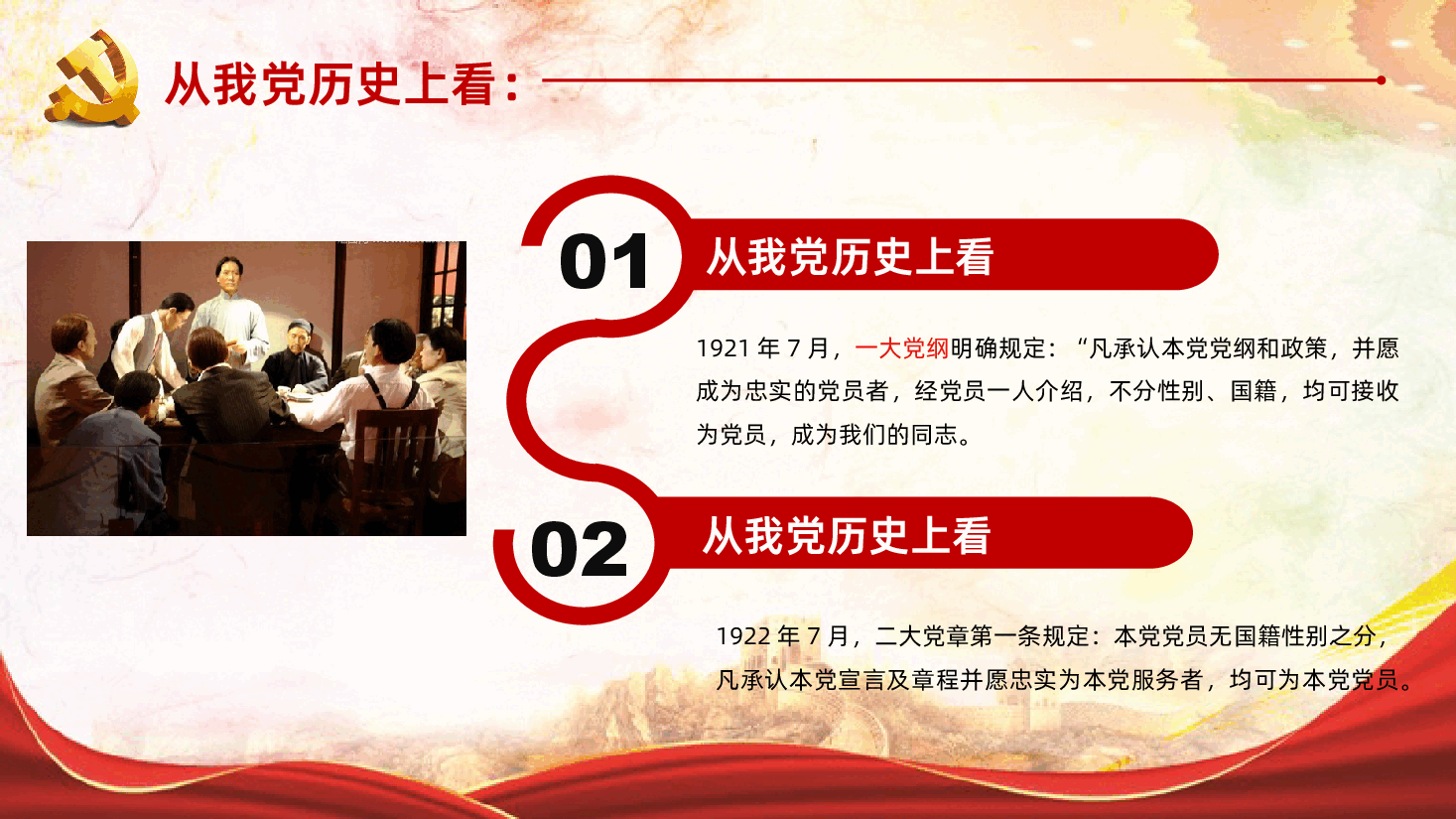 对党忠诚做合格党员ppt.pptx,第4页预览
