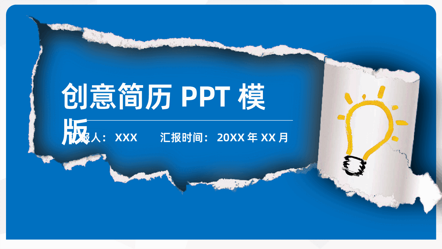 框架完整个人简历职业生涯规划通用PPT .pptx,第1页预览