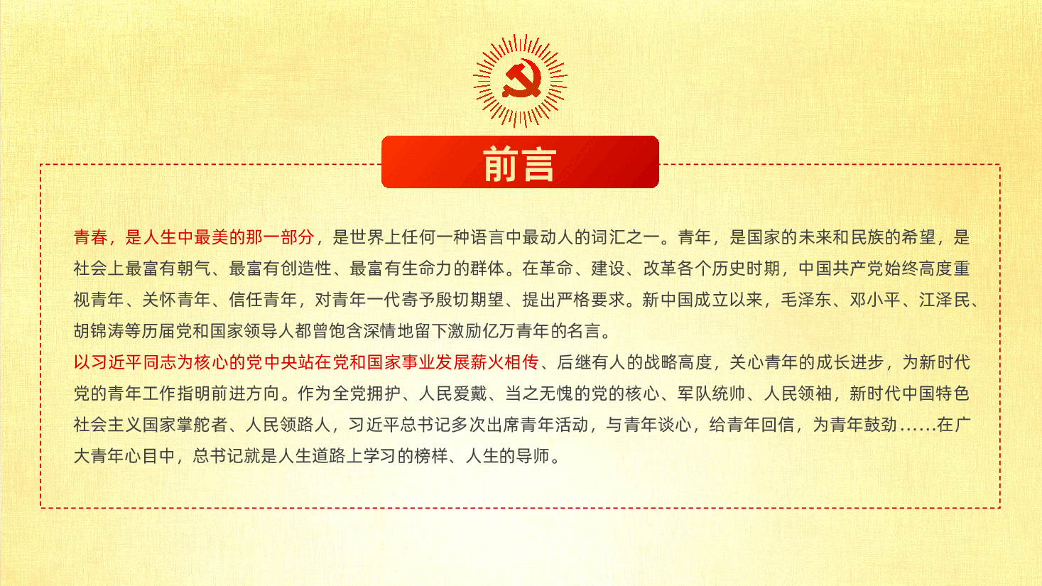 党有号召团有行动在新时代党的阳光照耀下前进PPT.pptx,第2页预览
